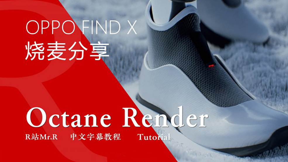 C4D Octane《Somei – OPPO FIND X》OPPO手机商业广告 技术分解中文字幕视频教程 - C4D之家 - 2018080304193848.jpg