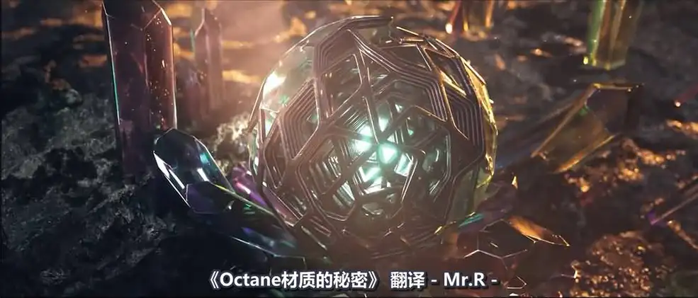 C4D Octane真实材质的秘密 The secret of REALISTIC MATERIALS in Octane 视频教程