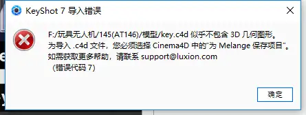 c4d中保存Melange工程文件，在Key shot 里面确提示错误这是怎么回事呢？ - C4D之家 - key shot错误