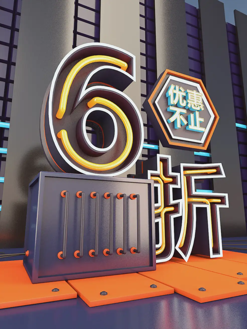 C4D电商双11商品6折促销海报工程