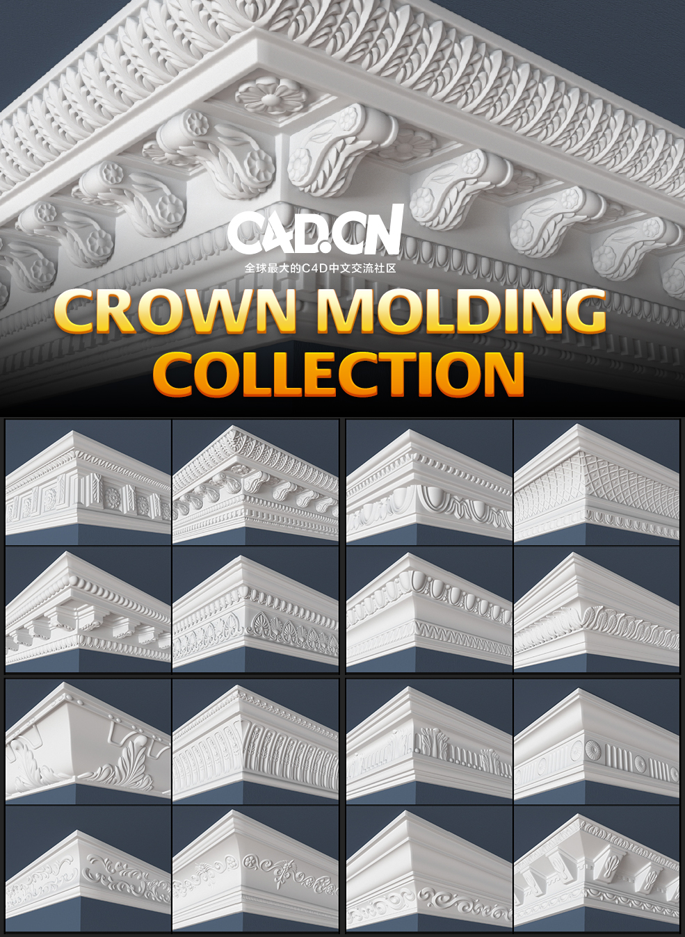 30个室内吊顶装修欧式石膏线模型合集 Crown Molding Collection