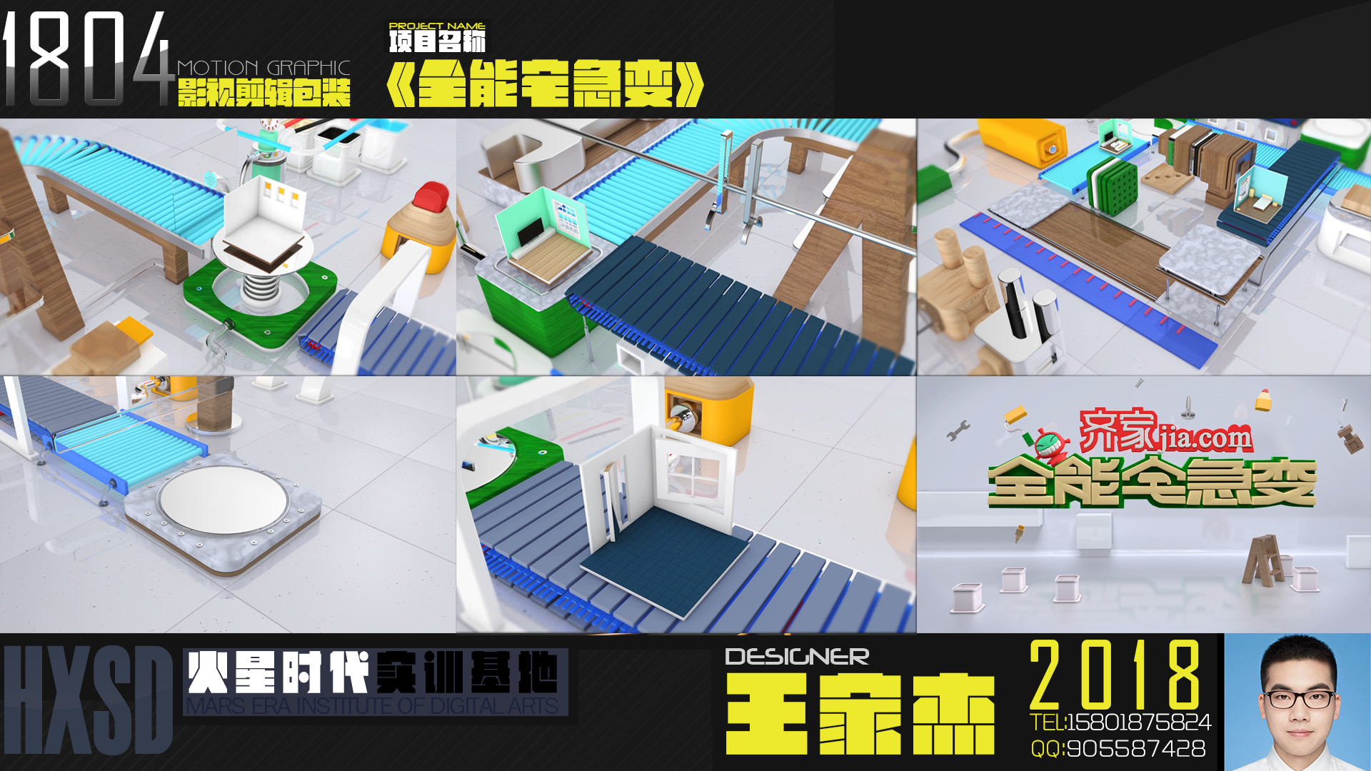 火星时代1804班级毕业设计 - C4D之家 - 王家杰毕业设计(全能宅急变).jpg
