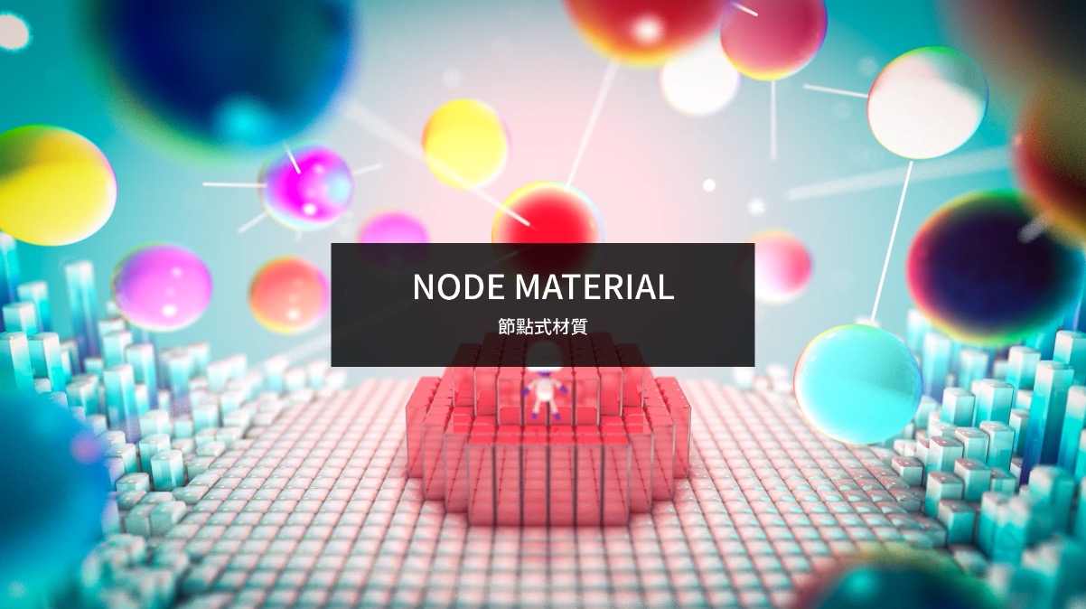 Cinema 4D R20 新功能快速入门：节点材质 Node Material
