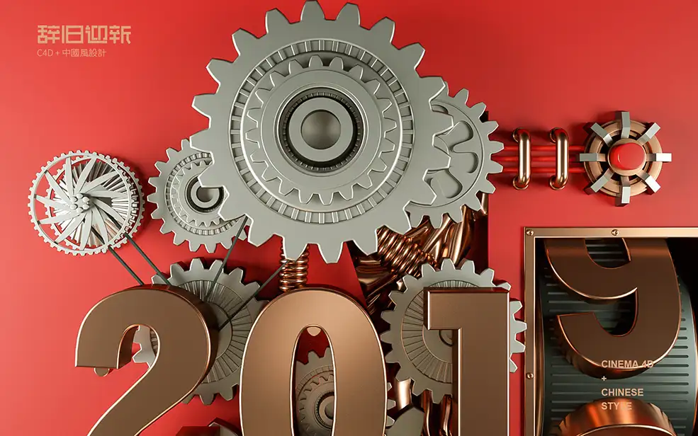 C4D Octane新年机械文字动画工程 2019辞旧迎新