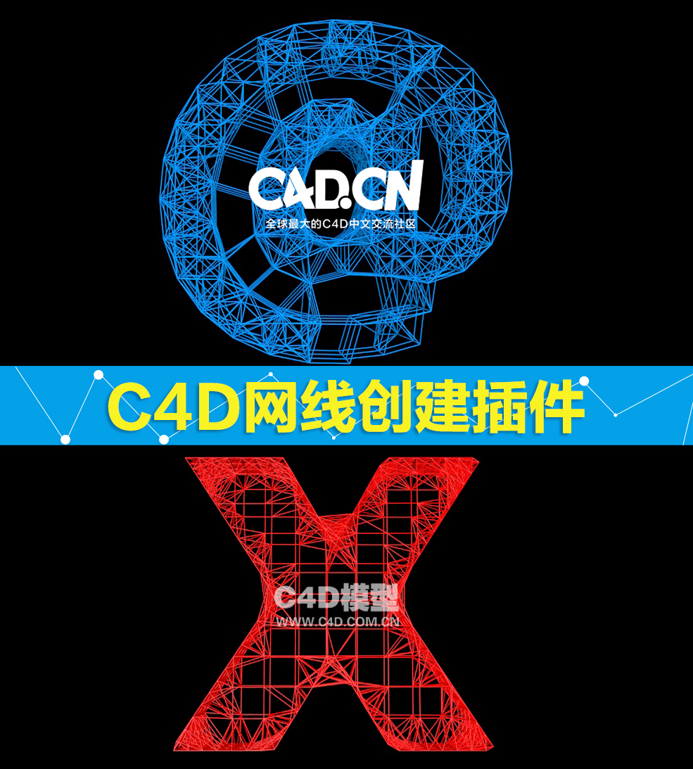 C4D科幻网格线创建插件