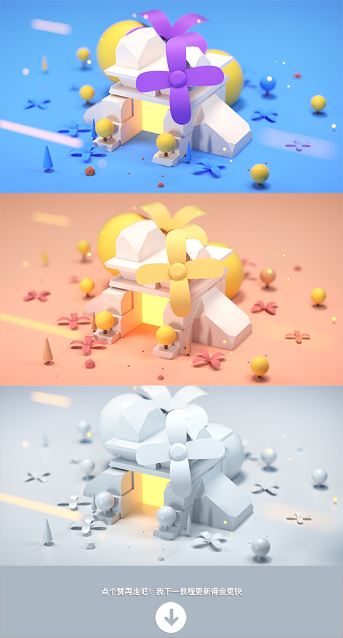 卡通低多边形建模渲染教程 - C4D之家 - 合并图层.jpg