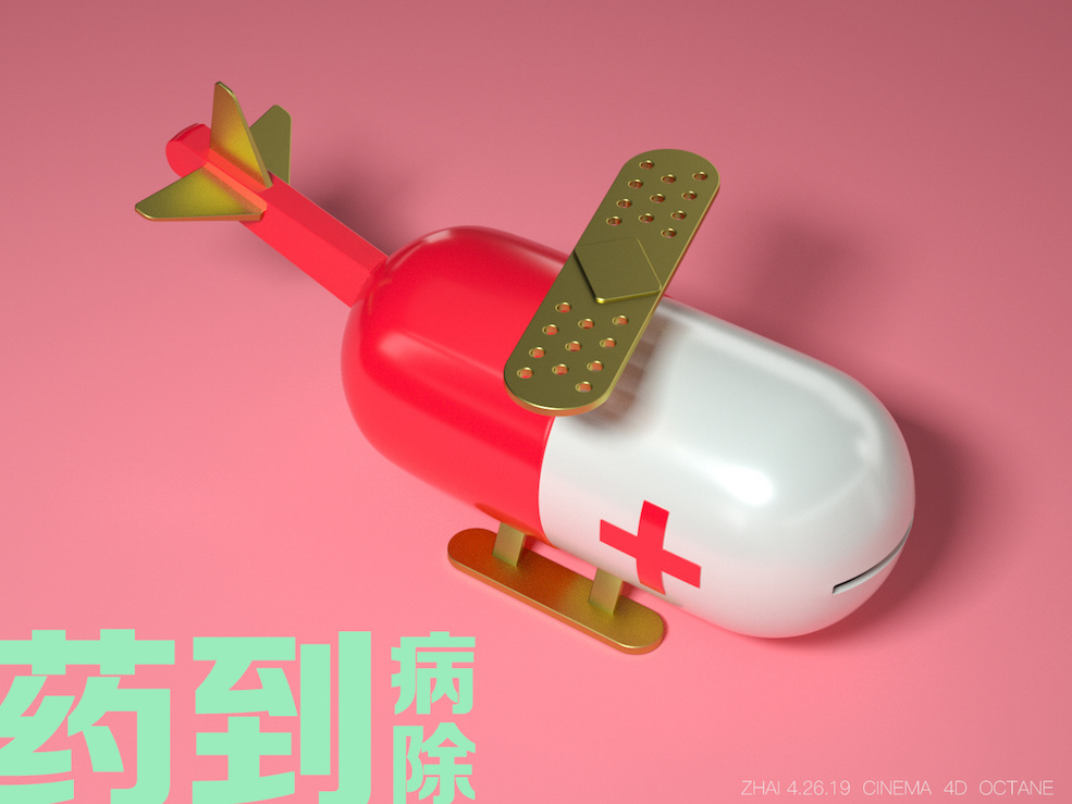 C4D Octane Render药到病除胶囊飞机模型