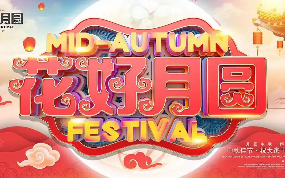 C4D节日海报《中秋花好月圆》制作中文案例教程 - C4D之家 - b8b3d83a7f63fe9034c4cfa22f0b5c1560e43b2e.jpg