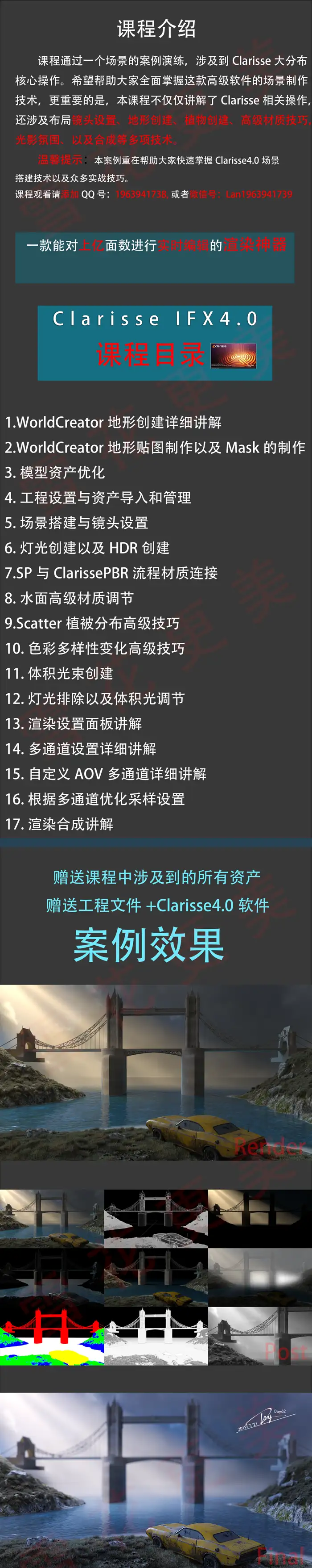 Clarisse4.0大型场景中文案例教程 - C4D之家 - C4D之家.png