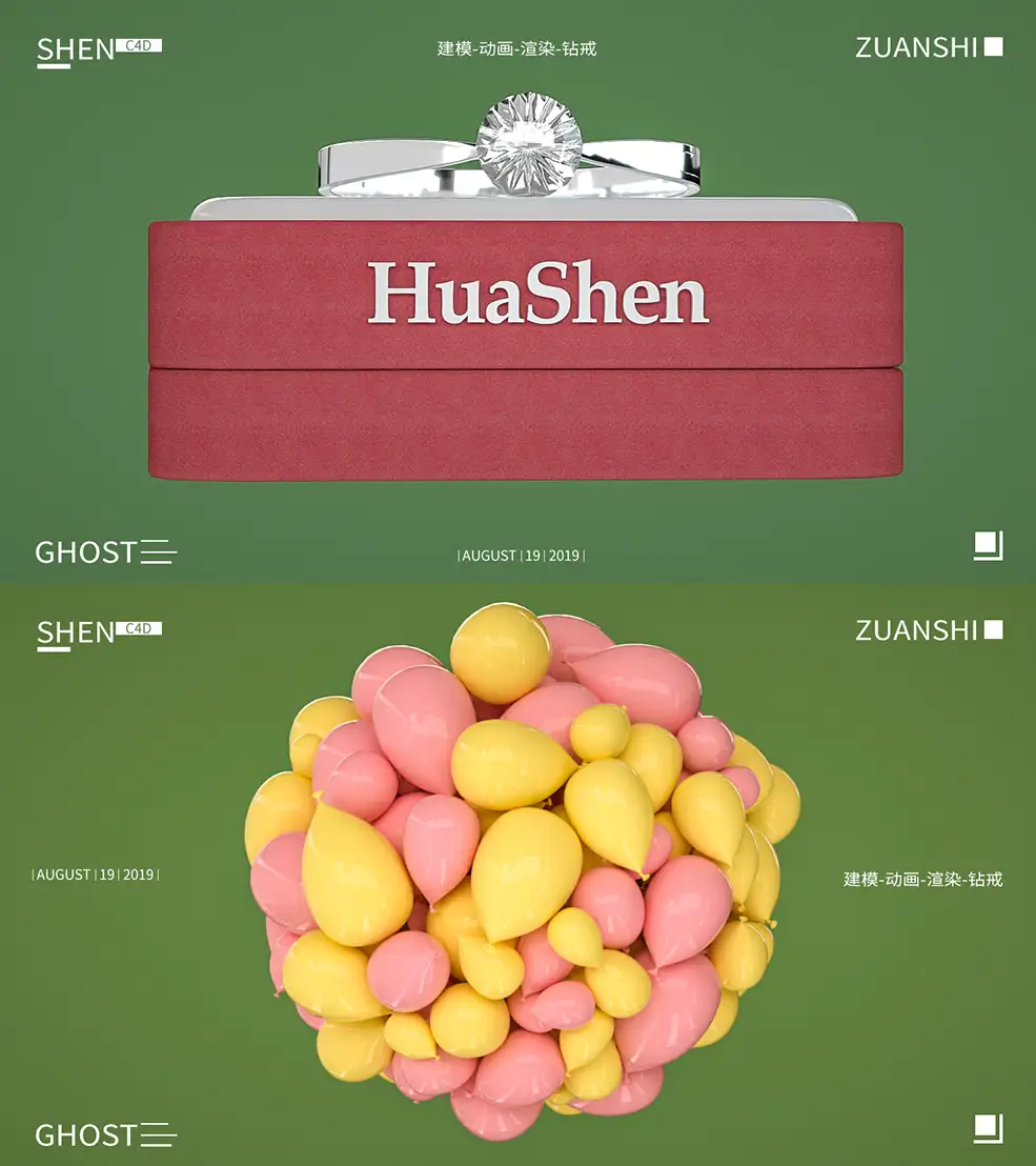 C4D钻戒气球动画工程