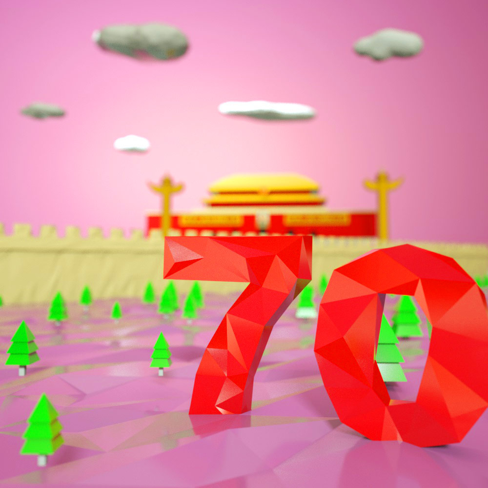 建国70周年献礼