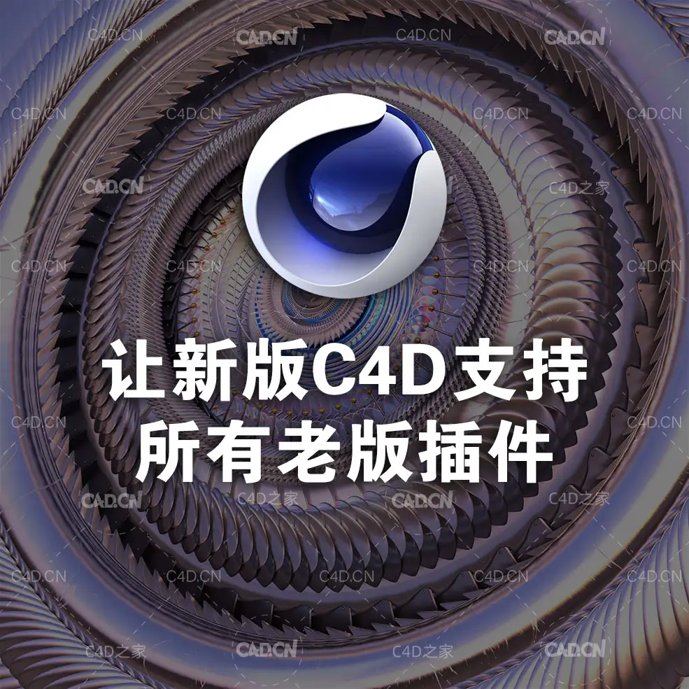 一招让你的新版C4D安装所有老插件 - C4D R20插件修改文件 - C4D之家 - 177a0f85307053.5d7950d4d922e.jpg