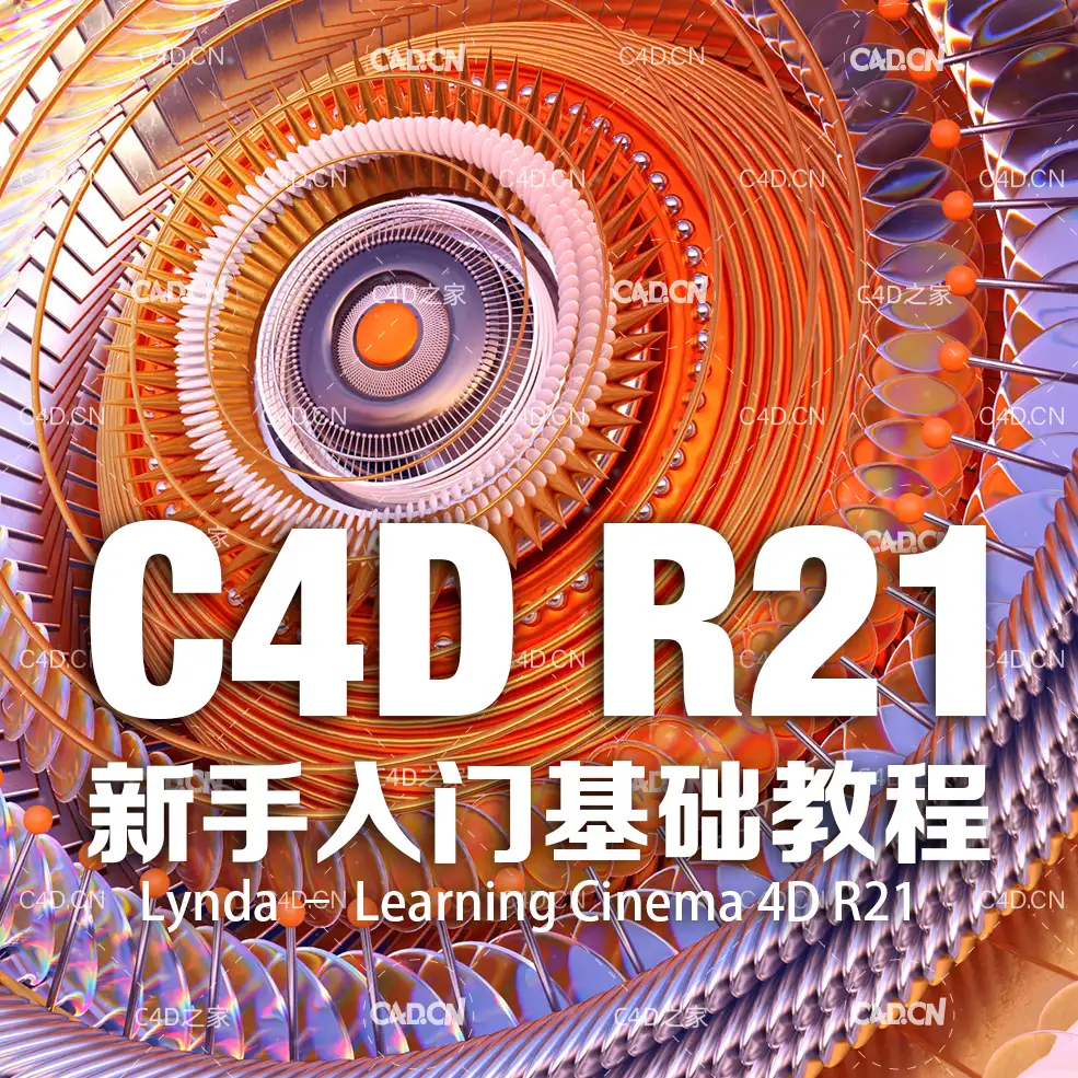 C4D R21新手基础入门教程 Learning Cinema 4D R21