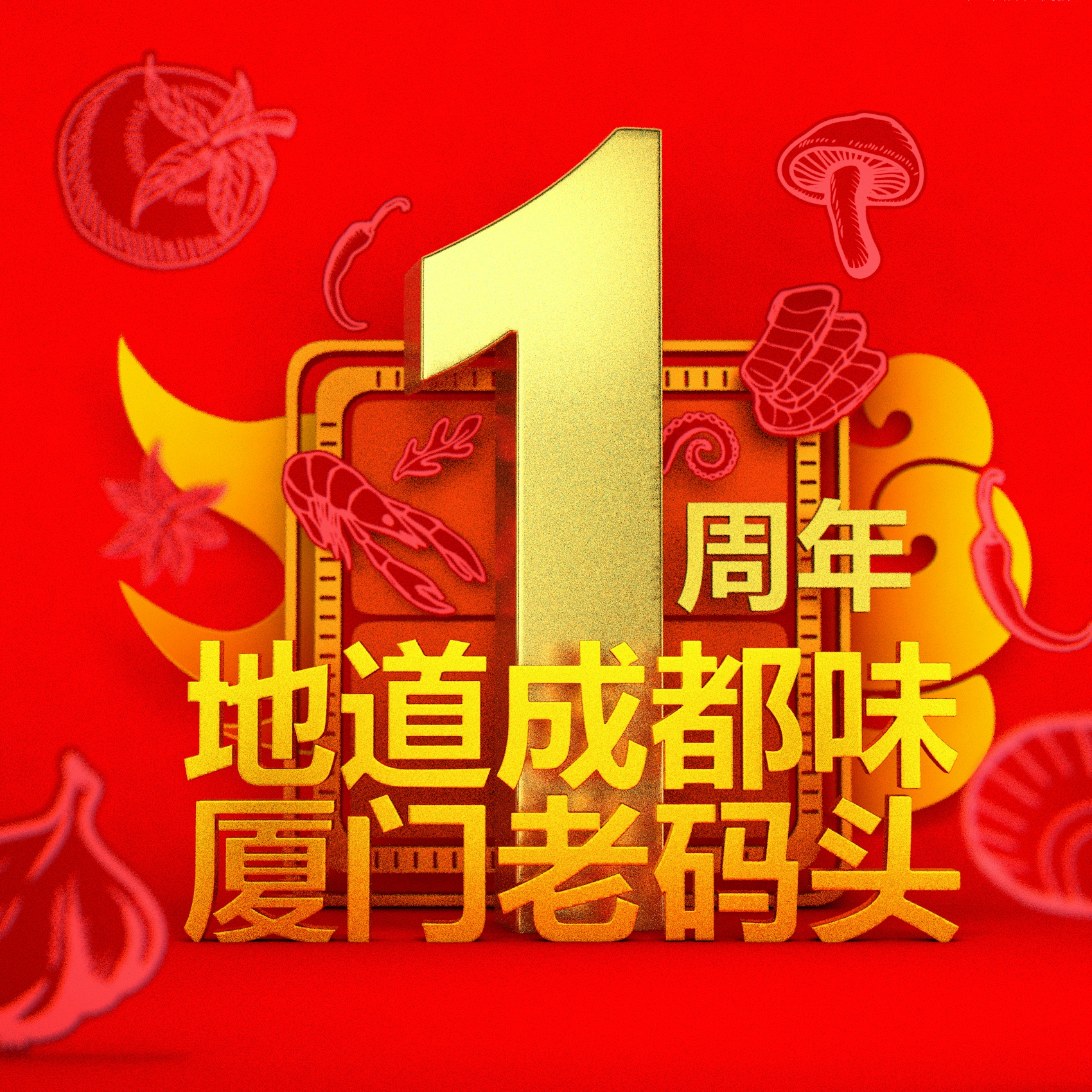C4D平面海报 1周年 - C4D之家 - 5-2.jpg