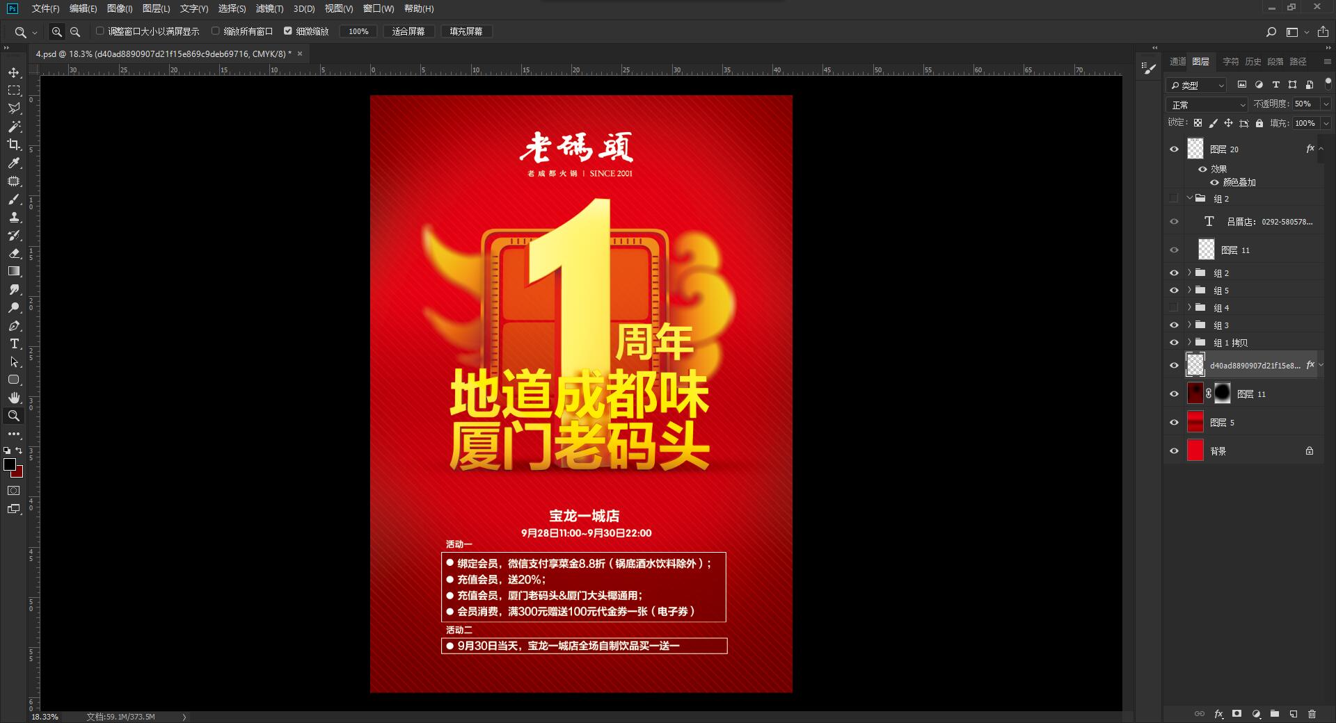 C4D平面海报 1周年 - C4D之家 - 9.jpg