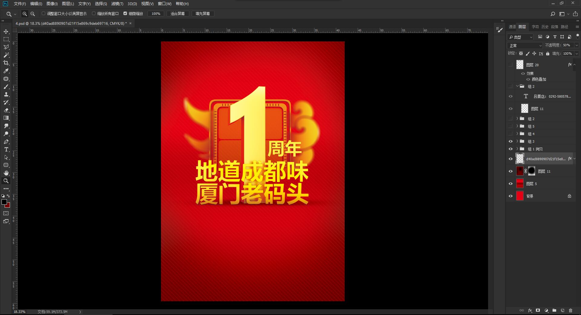 C4D平面海报 1周年 - C4D之家 - 8.jpg