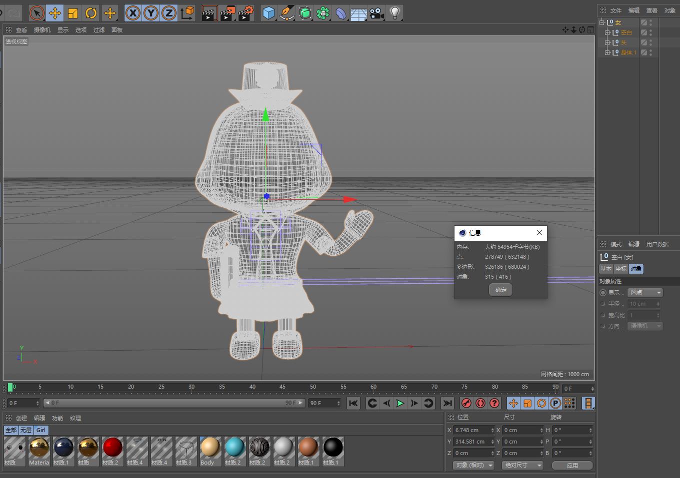 卡通公安造型 - C4D之家 - QQ截图20191021120634.png