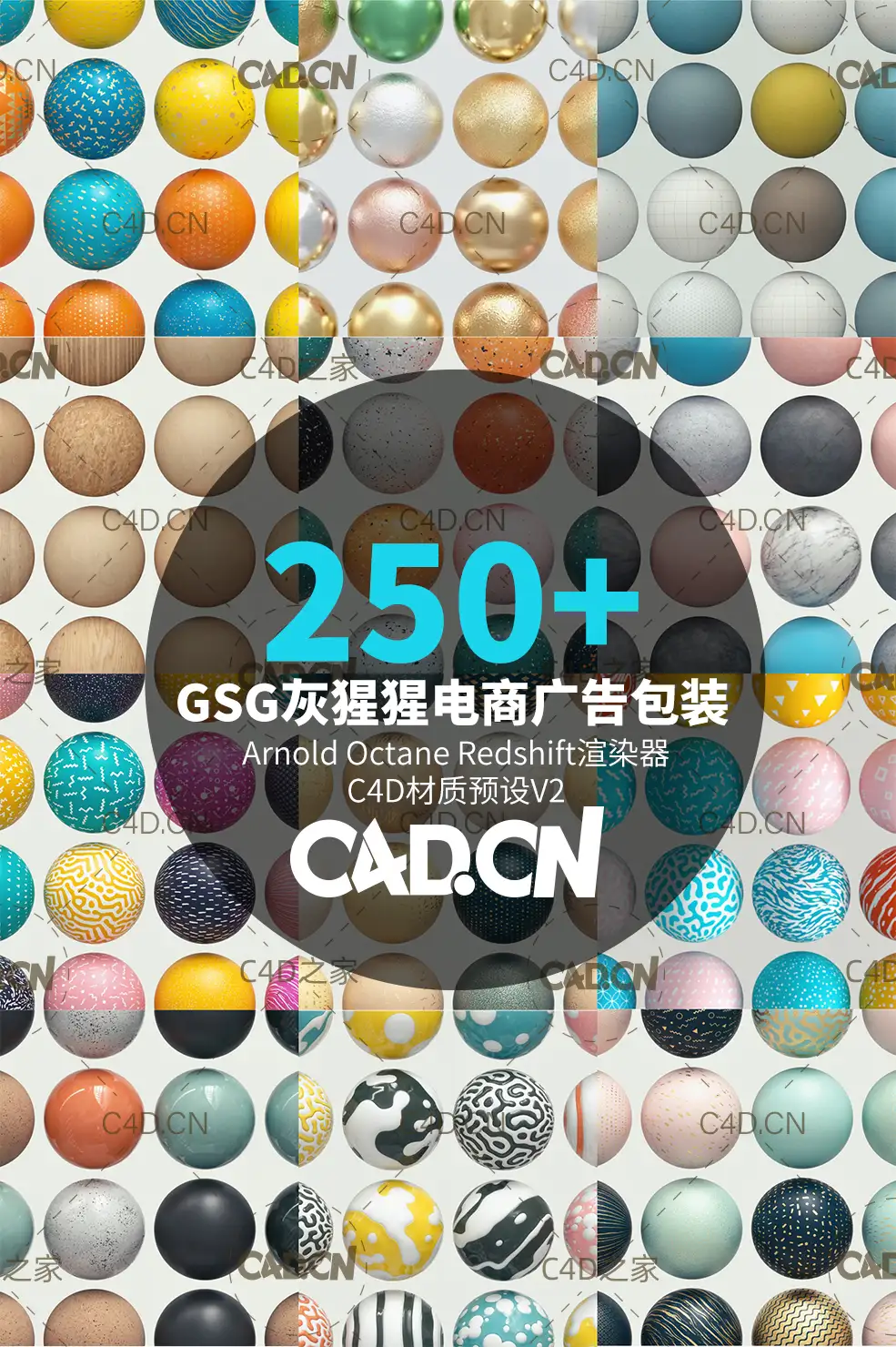 276个电商广告包装GSG灰猩猩 阿诺德 Octane Redshift渲染器C4D材质预设V2 - C4D之家 - O1CN01Ggi27Z2KNCcbtFK8M_!!80049544.jpg