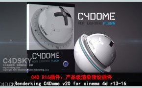 C4D R16插件：产品级渲染预设插件Renderking C4Dome v20 for cinema 4d r13-r16