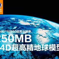250MB的C4D超高精地球模型 C4D Earth