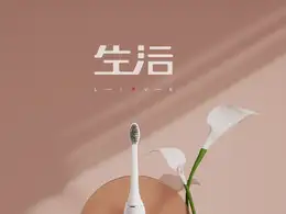 电动牙刷