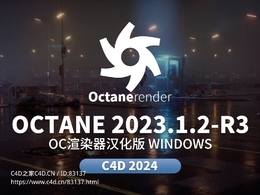 OCTANE 2023.1.2-R3最新汉化稳定版