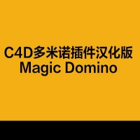 C4D多米诺插件汉化版Magic Domino V 2.1