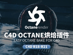 C4D Octane烘焙插件 Easy Octane Bake for C4D