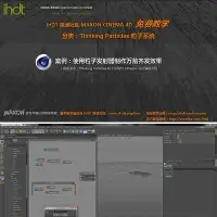 IHDT映速C4D教程第22季：TP粒子制作万箭齐发效果