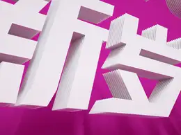 C4D Octane渲染器 新年快乐 翻页动画工程文件