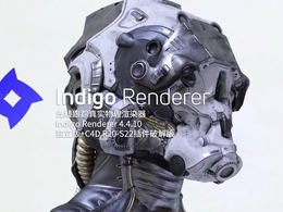 光线跟踪真实物理渲染器 Indigo Renderer 4.4.10 独立版+C4D R20-S22插件解锁版