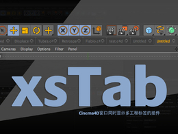 C4D窗口同时显示多工程标签的插件 xsTab - Cinema4D