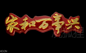 2015羊年艺术字logo