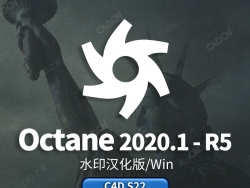 C4D S22 的Octane 2021.1-R5 水印汉化版