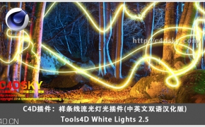 C4D插件：样条线流光灯光插件(中英文双语汉化版) Tools4D White Lights 2.50