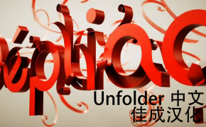 Unfolder汉化版