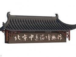 中式门头 中式房顶 中式屋檐 古建门头