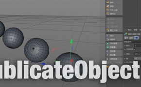 C4D重复对象插件汉化版 DublicateObject（R13-R16）