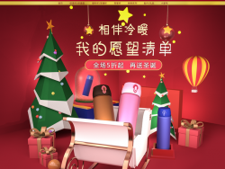 圣诞节 电商专题 雪橇车 电商场景 阿诺德 arnold