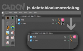 C4D删除丢失贴图材质的脚本 js deleteblankmaterialtag