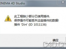 C4D缺少插件“DIRT”，怎么解决