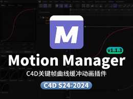 C4D关键帧曲线缓冲动画插件 Motion Manager for Cinema 4D