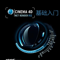 CINEMA 4D R12基础入门教学
