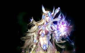 美女法师