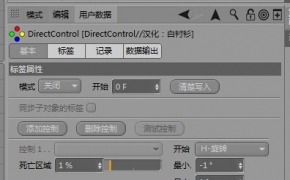 [R13-16]对象标签控制器汉化版Heyne Direct Control v1.01.1 for cinema 4d