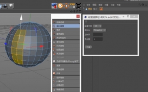 C4D分裂选择插件汉化版 SplitSelection 0.6