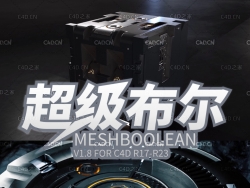 C4D超级布尔插件中文汉化版下载 MeshBoolean V1.8 For C4D R17-R23
