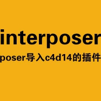 interposer (poser导入c4d R14的插件)