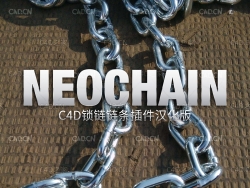 C4D锁链链条生成中文汉化版插件 NeoChain