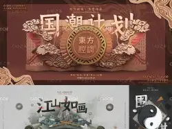 15套C4D电商工程 中国风海报